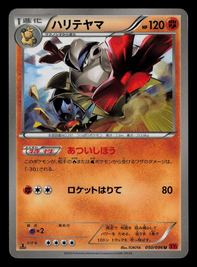 Japanese Rising Fist [1st-Edition] Hariyama [1st-Edition] Pokémon card